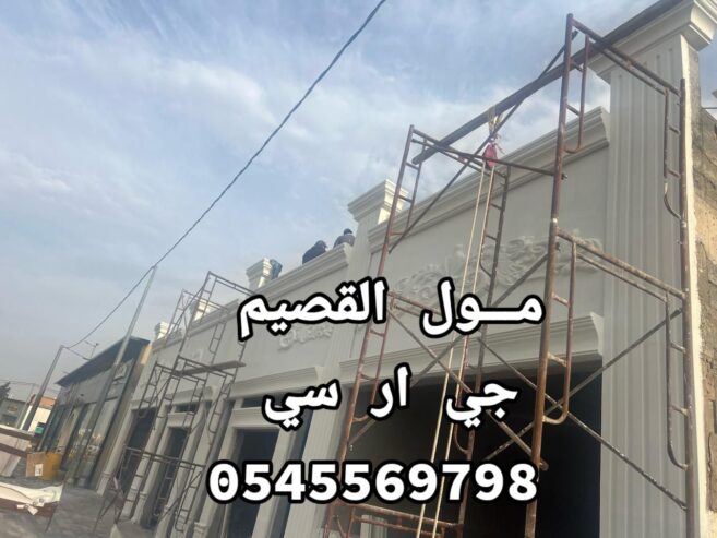 جي ار سي جدة 0545569798