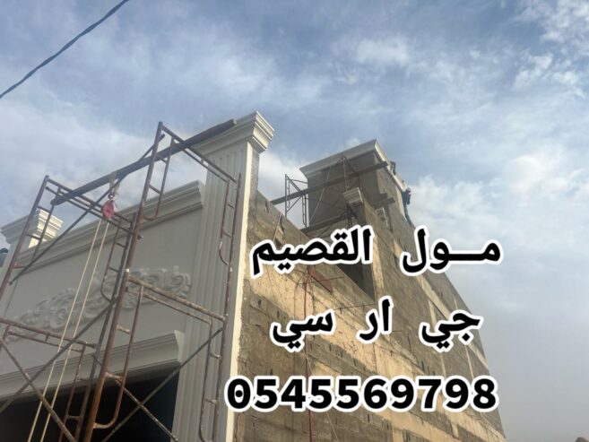 جي ار سي جدة 0545569798