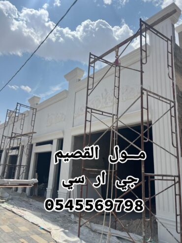 جي ار سي جدة 0545569798