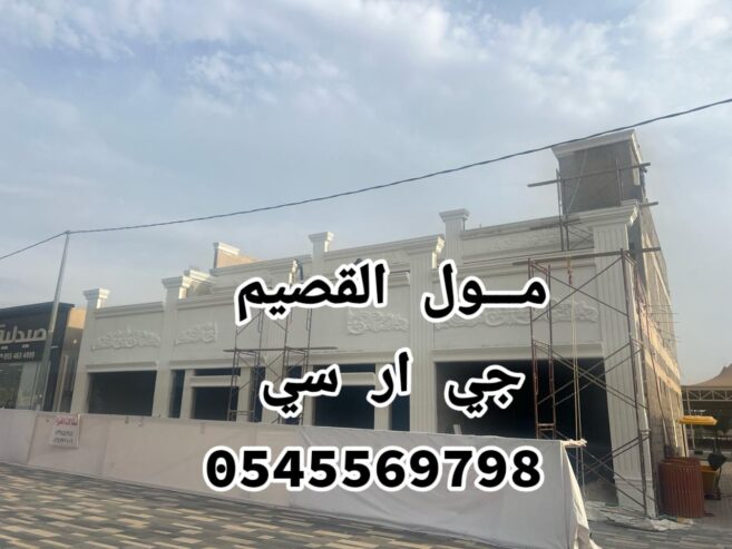 جي ار سي جدة 0545569798