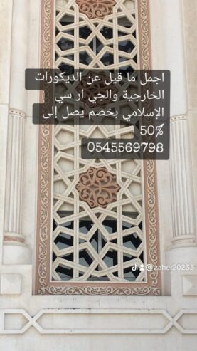 جي ار سي 0545569798