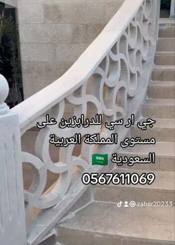 جي ار سي الطائف 0545569798