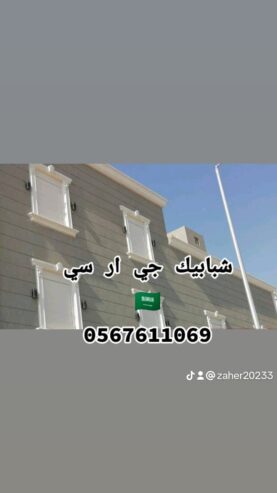 جي ار سي 0545569798