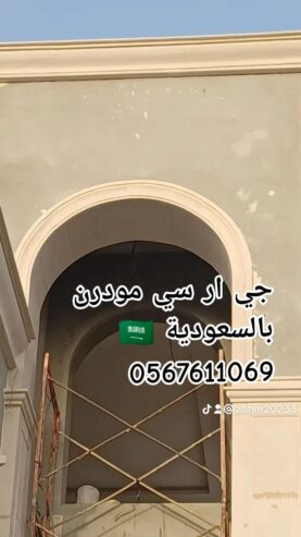 جي ار سي مكه