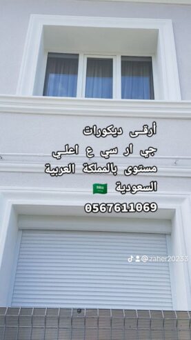 جي ار سي الطائف 0545569798