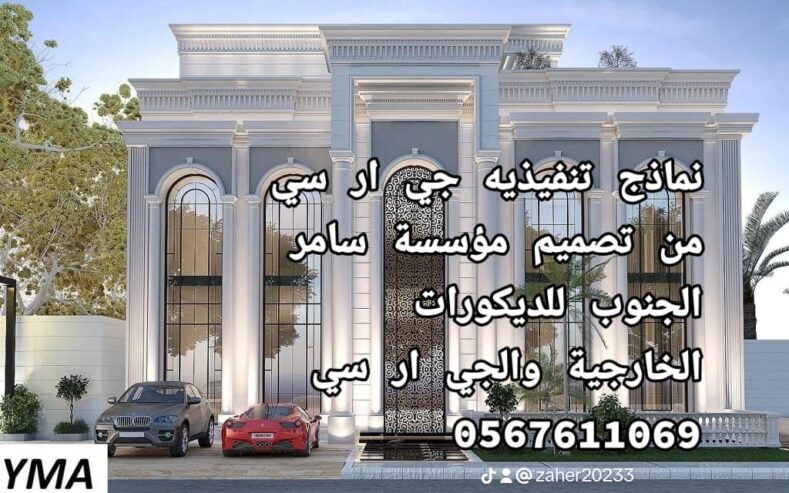 جي ار سي الطائف 0545569798