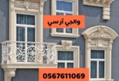 جى ار سي جده 0599632568