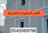 جى ار سي جده 0599632568