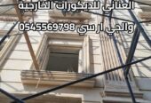 جى ار سي جده 0599632568