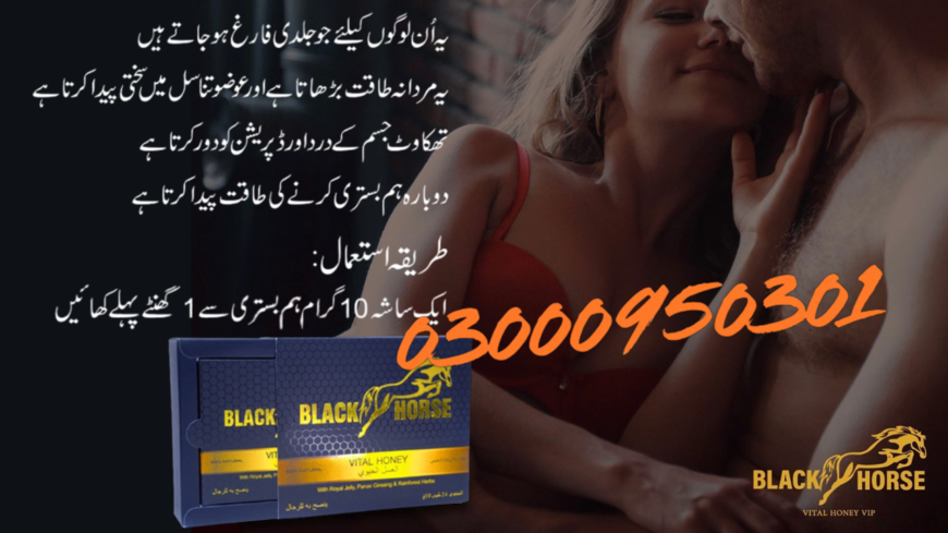 Black Horse Royal Honey In Kandhkot |03000950301