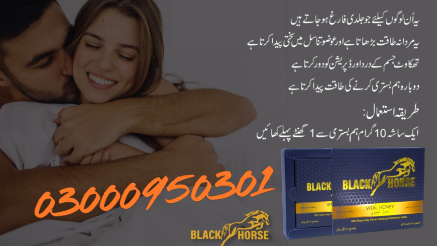 Black Horse Royal Honey In Sargodha |03000950301