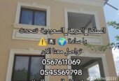 جى ار سي جده 0599632568